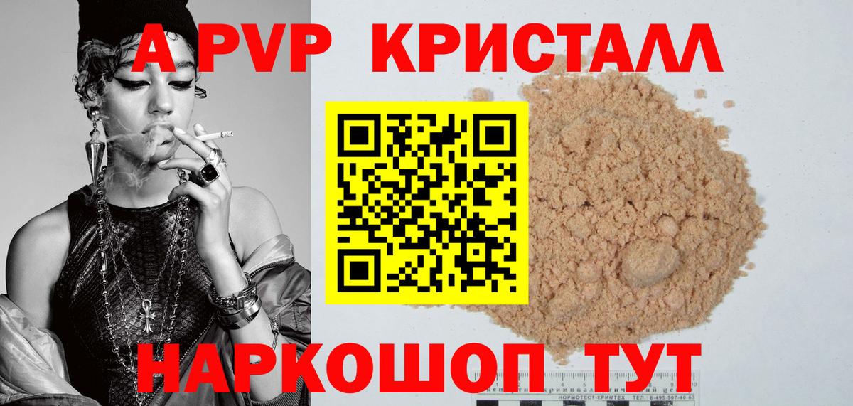 APVP VHQ  Вход с VPN  А ПВП Crystall  Элиста  APVP СК КРИС 
