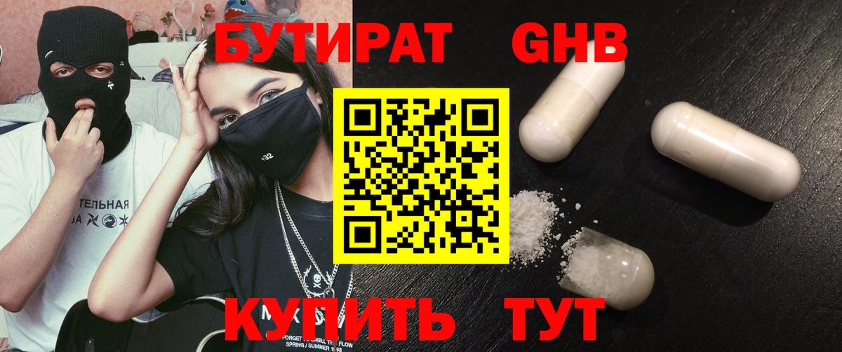 Бутират BDO Элиста