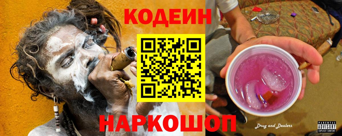 Codein напиток Lean (лин)  Codein напиток Lean (лин)  Элиста  Вход с VPN 