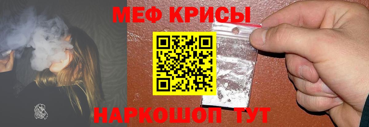 Меф мяу мяу мука Элиста