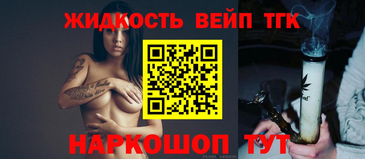 Дистиллят ТГК вейп с тгк Элиста